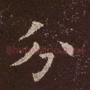分