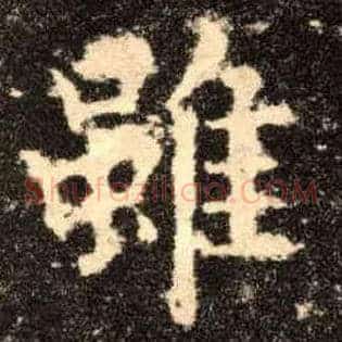 虽