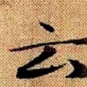 云