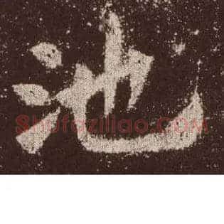 池