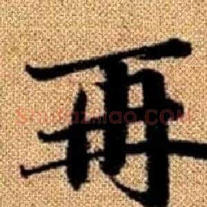 再