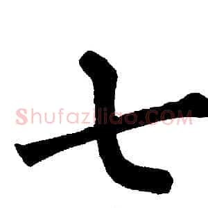 七