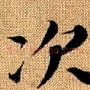 次