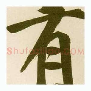 有