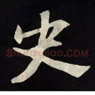史