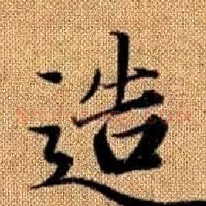 造