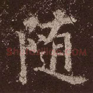 随