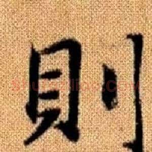 則
