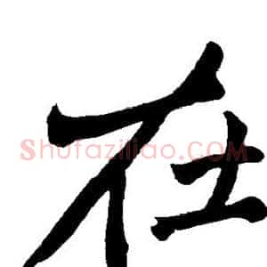 在