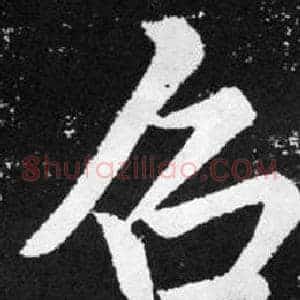 召