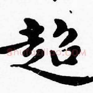 超
