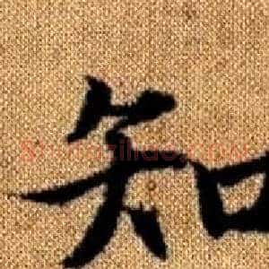 知