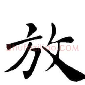 放