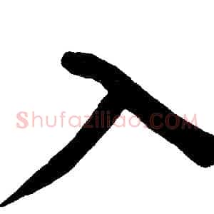 入