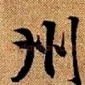 州