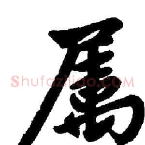 属