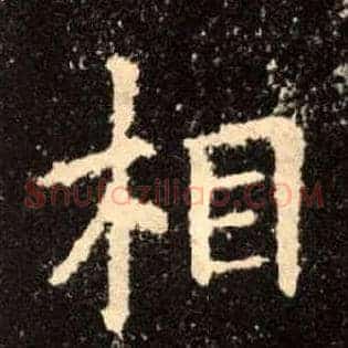 相