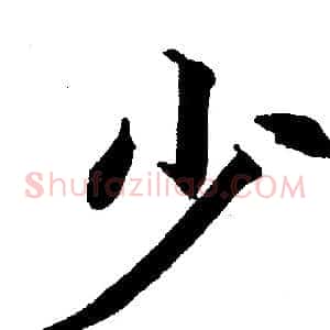 少