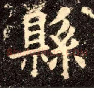 县