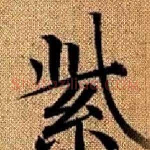 紫