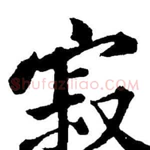 寂