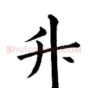 升