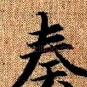 奏