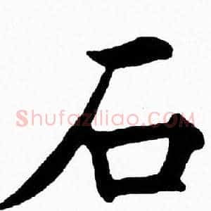 石
