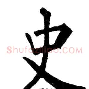 史