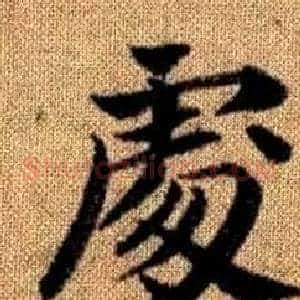䖏