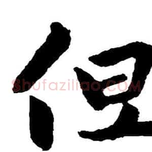 但