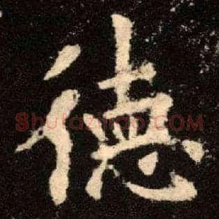 德