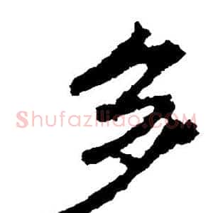 多