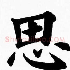 思