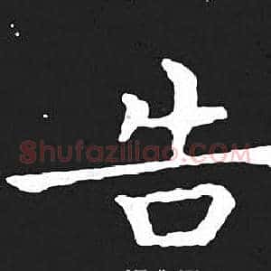 告
