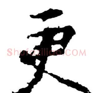 更