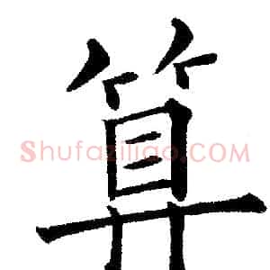 算