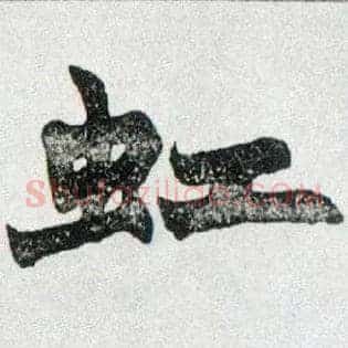 虹