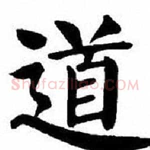 道