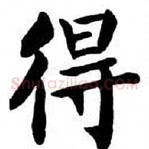 得