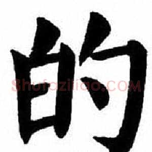 的