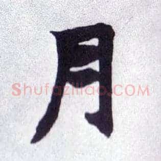 月