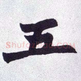 五