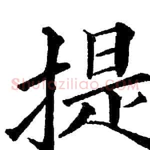 提