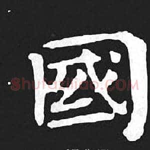 國