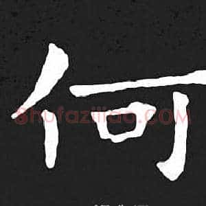 何