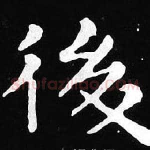 後