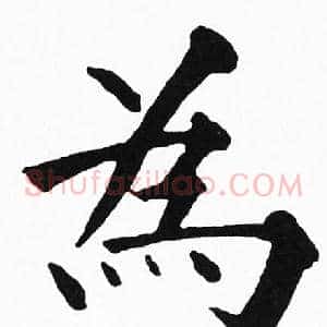 为