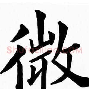微