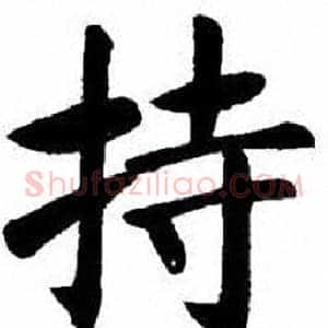 持
